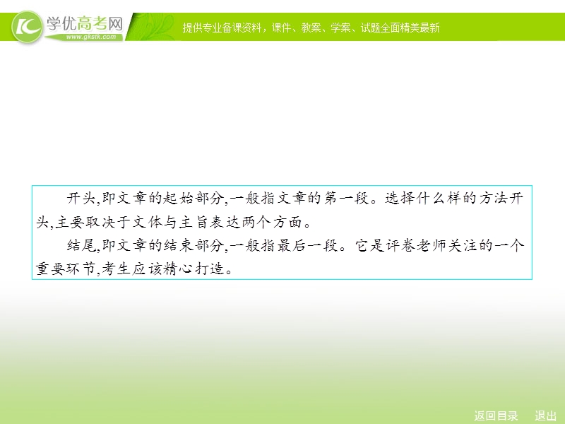 人教新课标高考总复习一轮复习课件 专题14 作文技法巧突破2.ppt_第3页