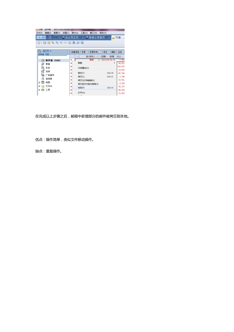 notes邮件的备份3种方法.docx_第3页