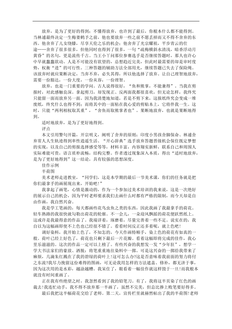 高考作文名师导引及技法指导：话题作文 放弃.doc_第2页