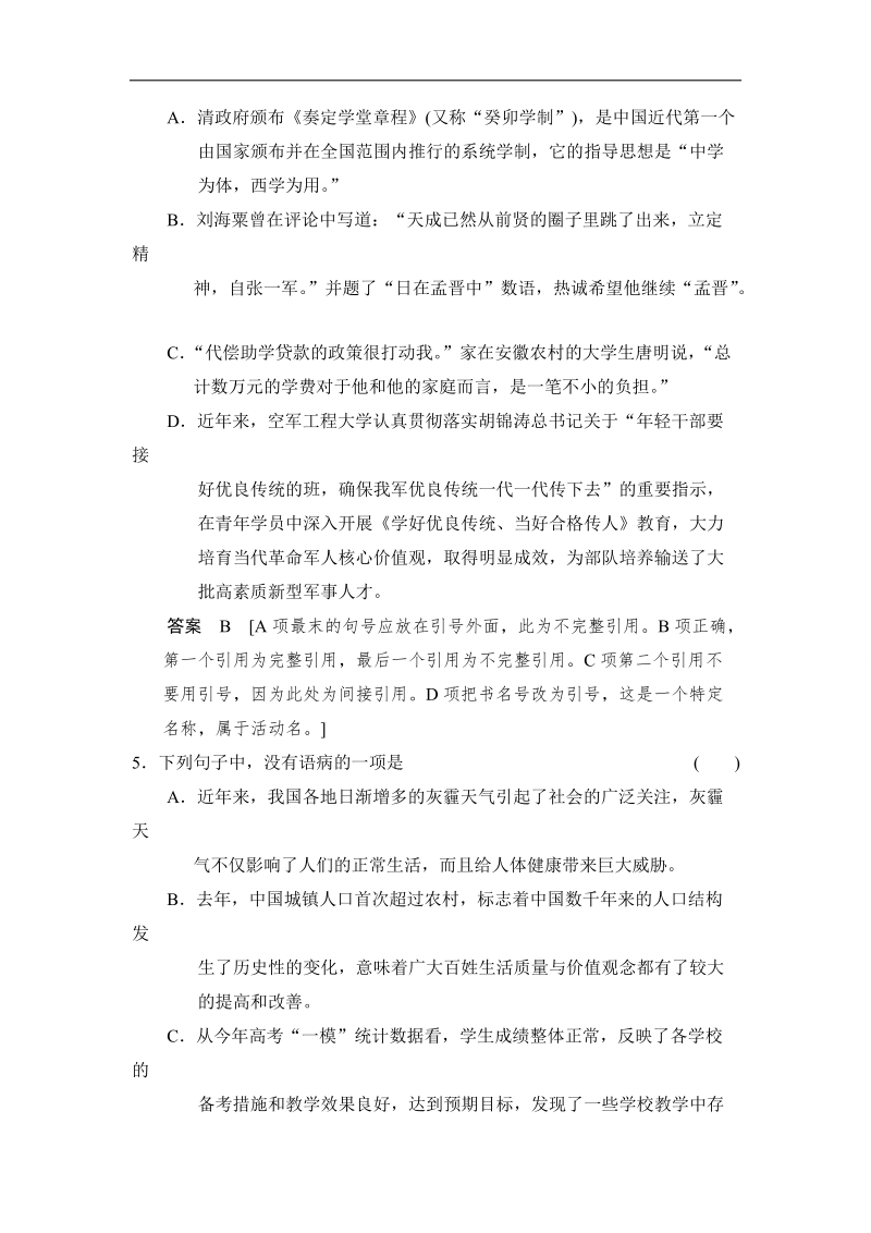 2014高三语文二轮专题复习word版训练 滚动练4.doc_第2页