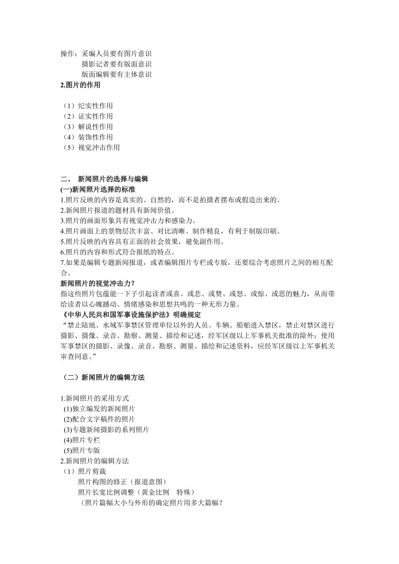 新闻图片编辑.doc_第2页