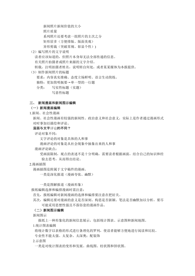 新闻图片编辑.doc_第3页