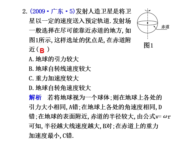 万有引力定律高考必考题型.ppt_第3页