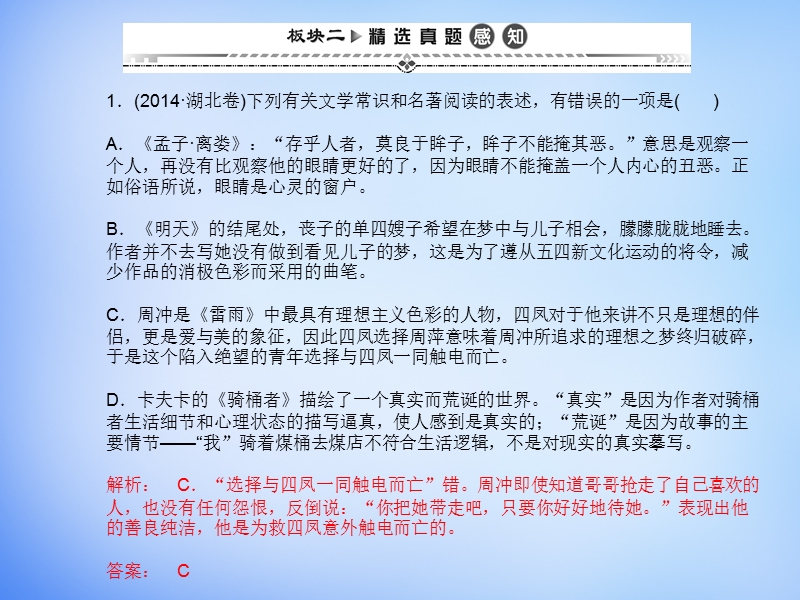 （湘教考苑）2016届高考语文一轮复习课件：第二编 专题考点突破 专题十一 文学常识和名著阅读.ppt_第2页