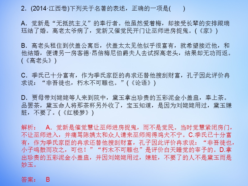 （湘教考苑）2016届高考语文一轮复习课件：第二编 专题考点突破 专题十一 文学常识和名著阅读.ppt_第3页