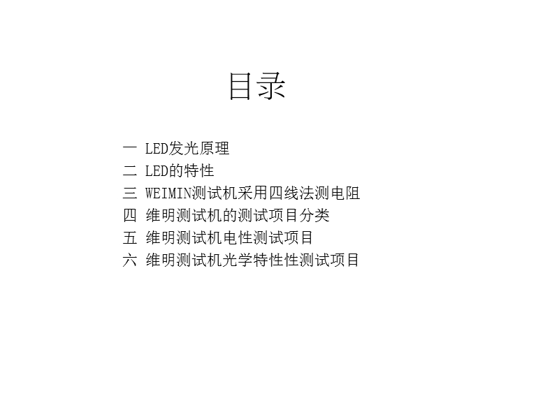 led测试原理.ppt_第2页