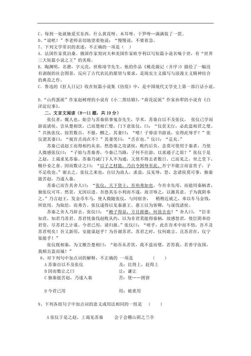 2012高考语文冲刺密卷9.doc_第2页