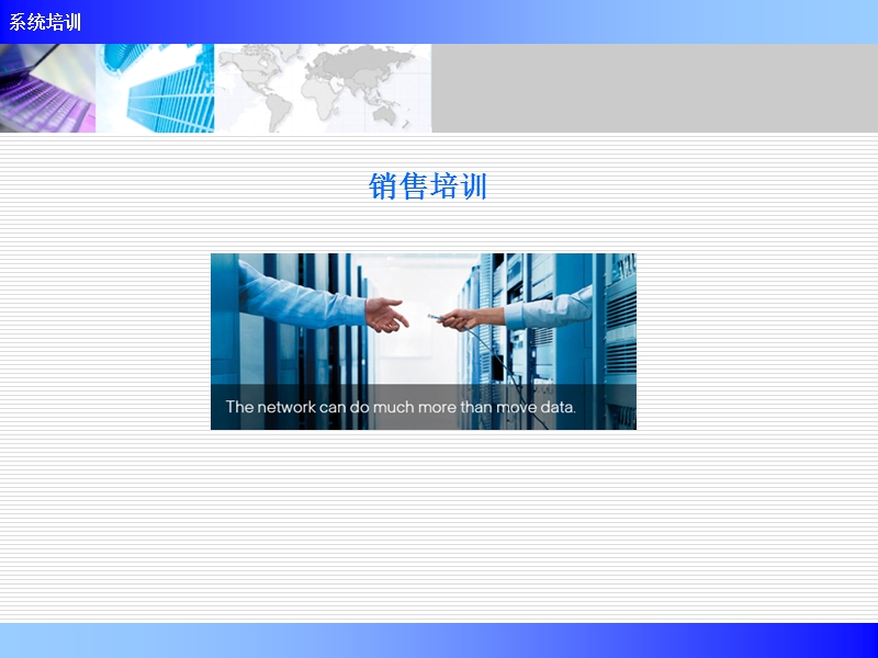 it系统集成-销售技巧.ppt_第1页