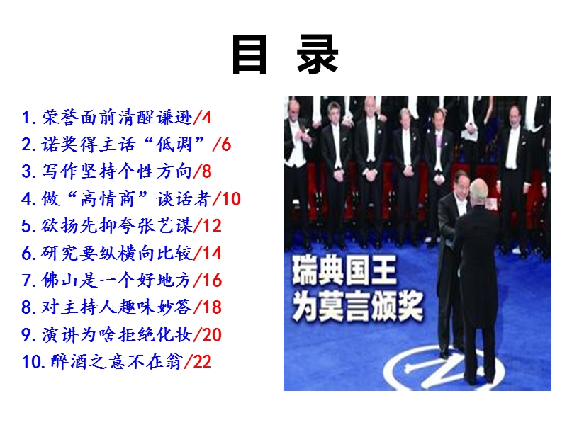 十个莫言的故事ppt.ppt_第3页