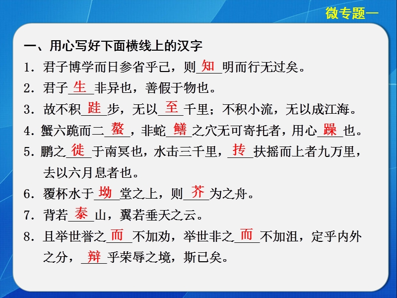 【步步高·新课标通用】高考语文二轮【配套课件】微专题回扣与规范：第六章 考前背诵写“什么”.ppt_第3页