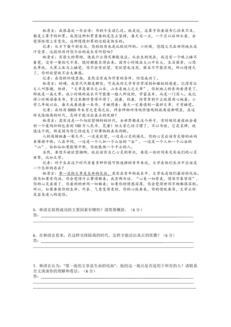 广东省2018届高考语文一轮复习系列训练20 word版含答案.doc_第2页