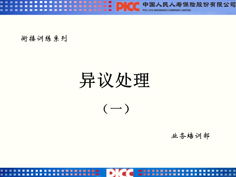 异议处理一.ppt_第1页