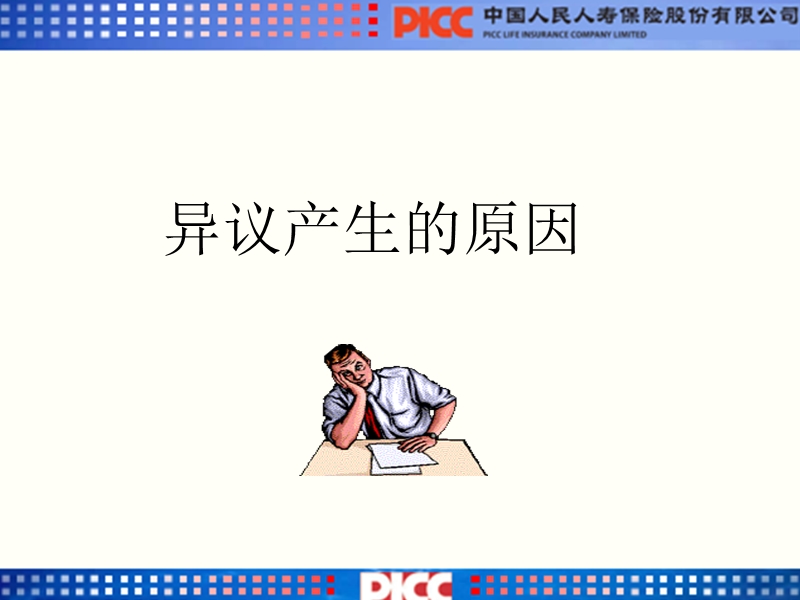 异议处理一.ppt_第2页