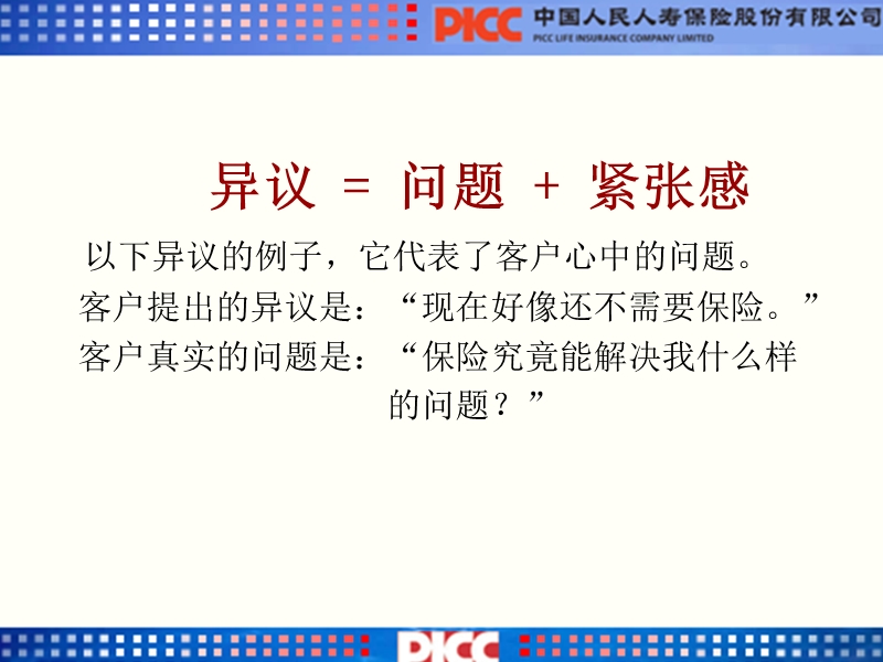 异议处理一.ppt_第3页