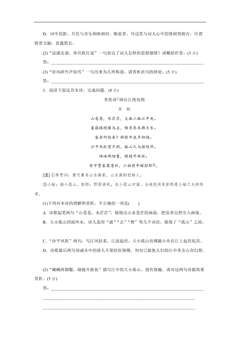 （北京专用）高考语文一轮复习课时作业：12诗歌阅读一.doc_第2页