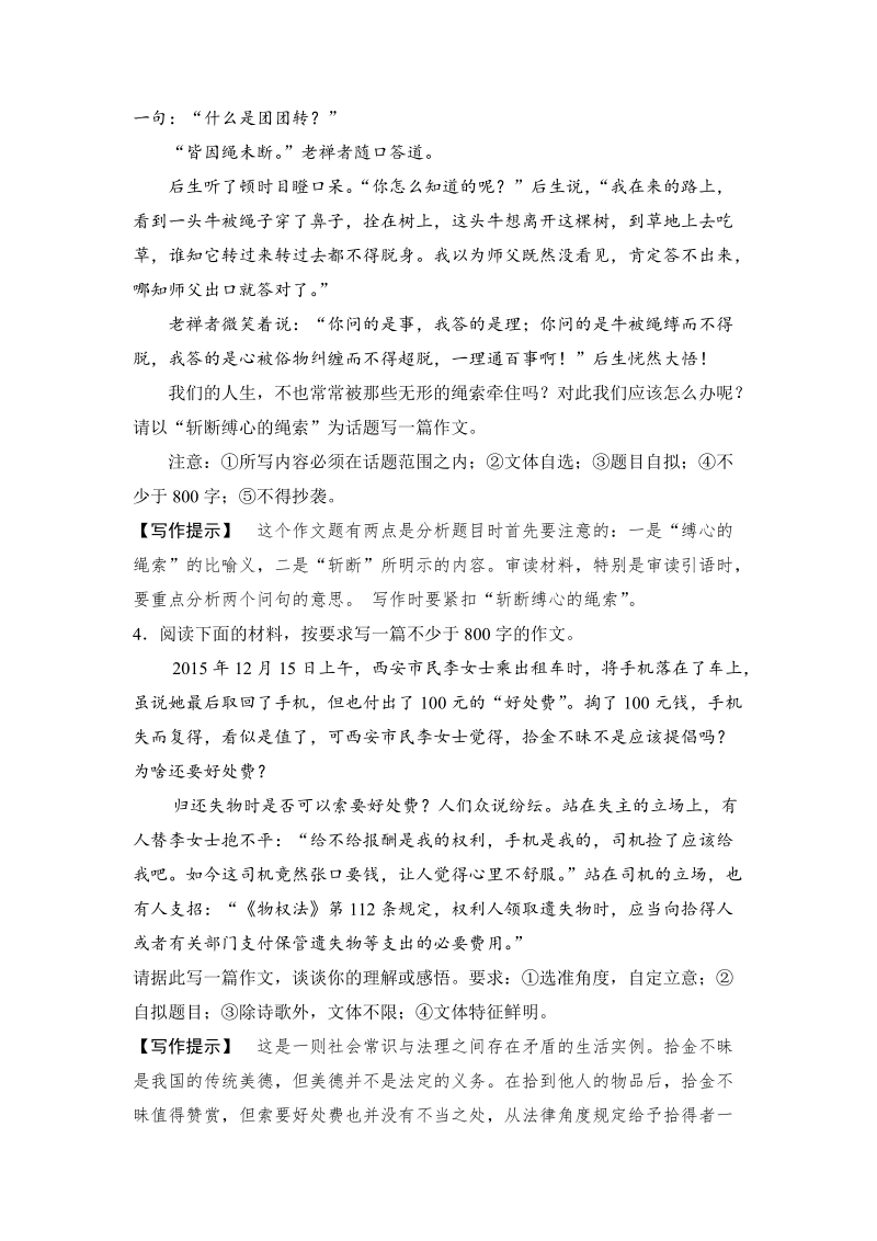 高考领航·2017届高三语文二轮复习巩固提升训练：第七章 考场作文的提分技巧7-1.doc_第2页