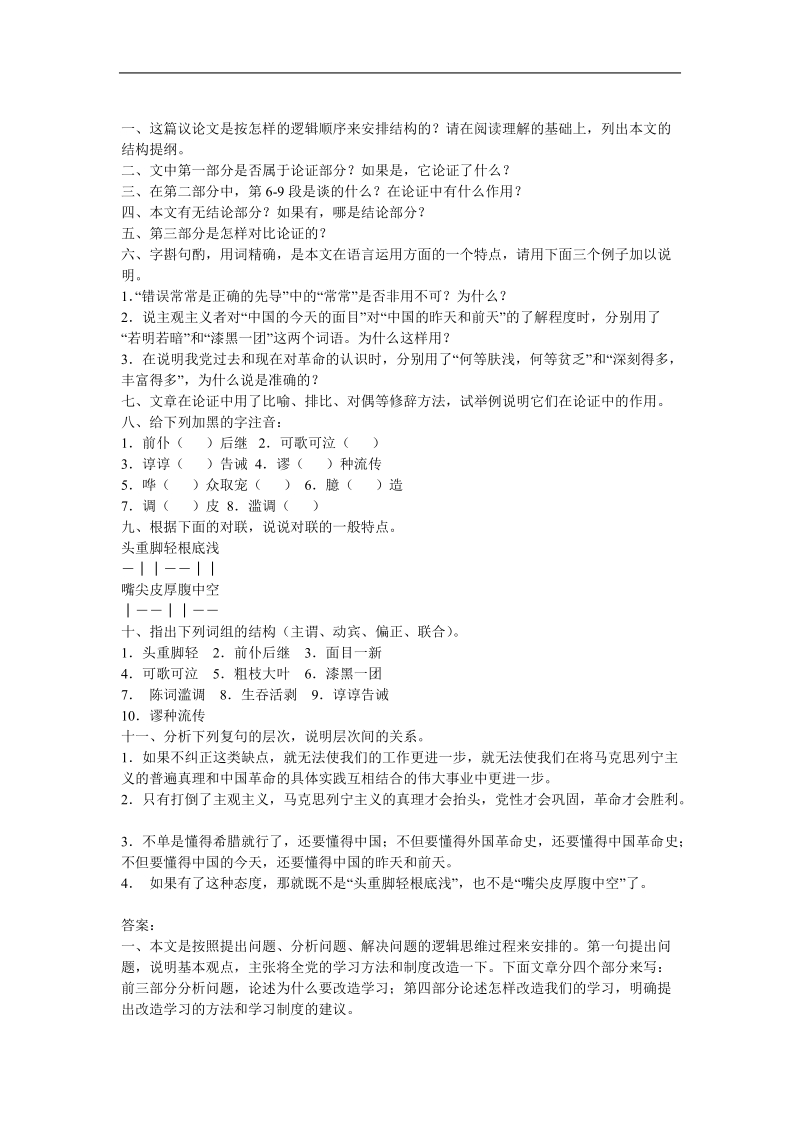 《改造我们的学习》测试1（北京版选修2）.doc_第1页