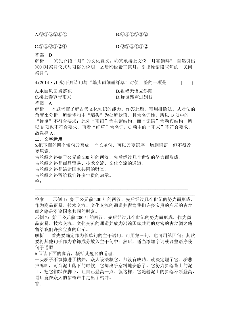 【高考调研】高三语文一轮复习习题：滚动8.doc_第2页