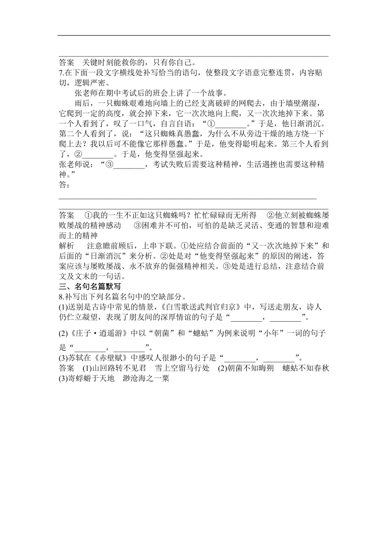 【高考调研】高三语文一轮复习习题：滚动8.doc_第3页