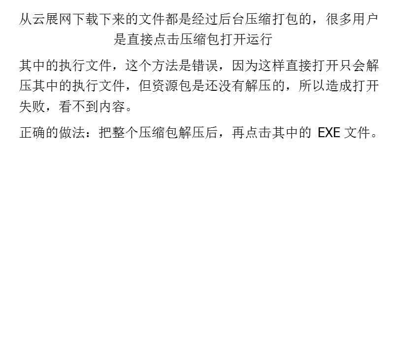 【电子书制作软件】为什么云展网电子杂志发布平台下载下来的exe电子书打不开.pptx_第2页