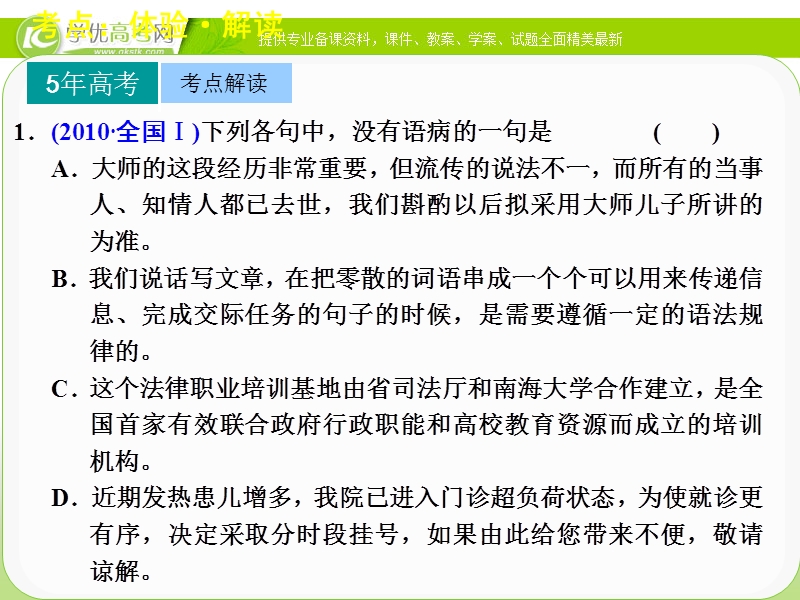 高三语文二轮考点专题复习课件：语言基础知识 第一章 高频考点三.ppt_第2页