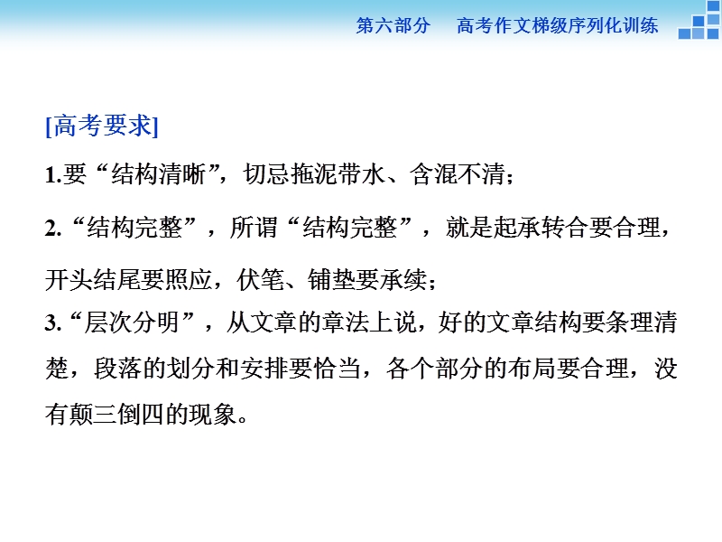 【优化方案】高三大一轮语文（新课标）课件：第六部分 第二章 作文分体训练 学案八.ppt_第2页