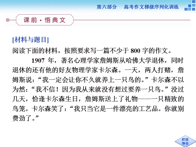 【优化方案】高三大一轮语文（新课标）课件：第六部分 第二章 作文分体训练 学案八.ppt_第3页