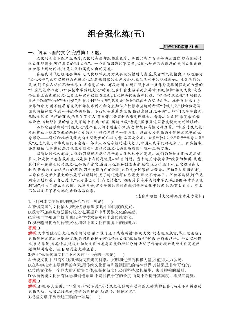 【全优设计】2017版高三语文（山东专用）一轮复习组合强化练5 .doc_第1页