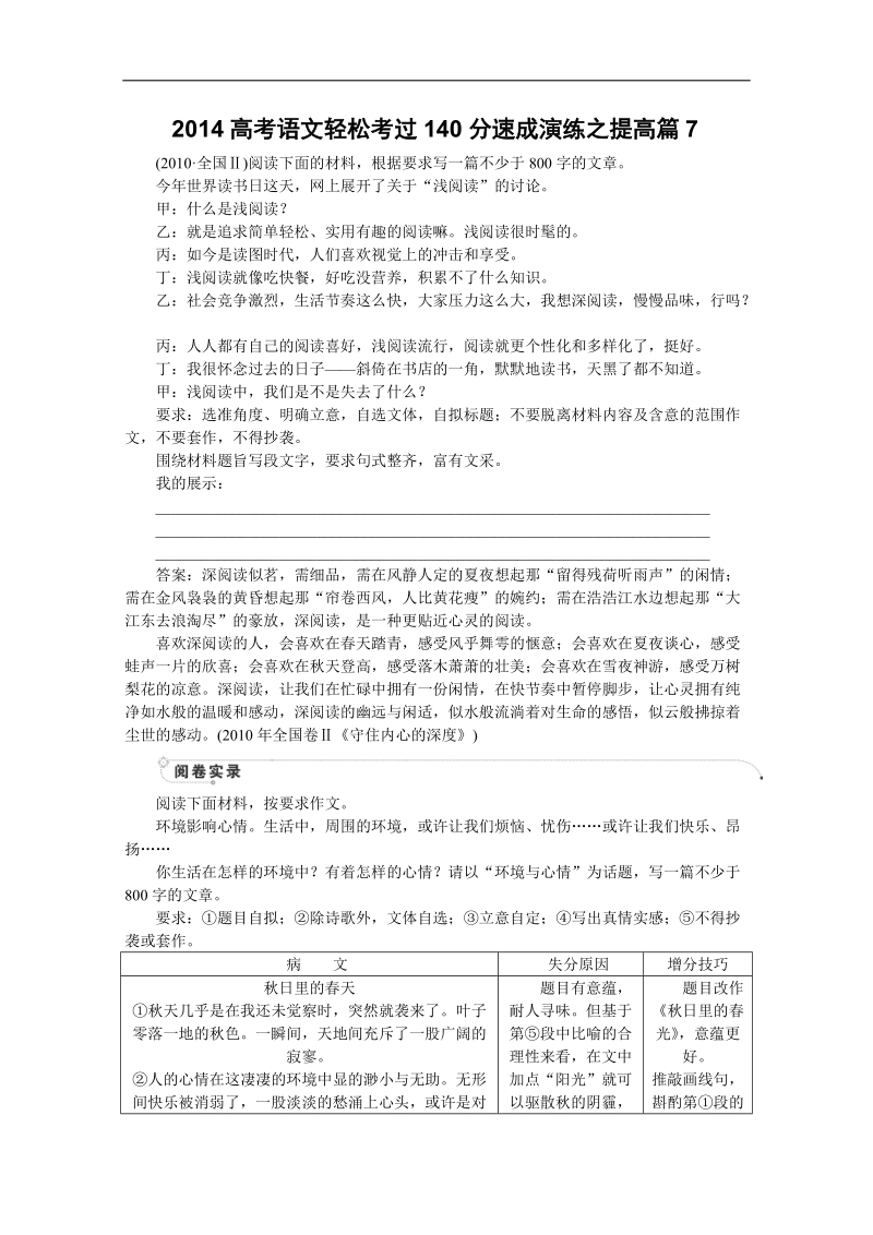 高考语文140分速成攻略之提高篇7.doc_第1页