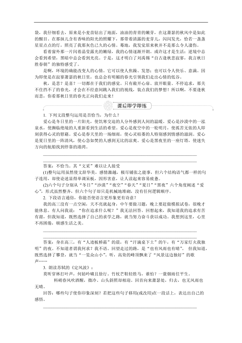 高考语文140分速成攻略之提高篇7.doc_第3页