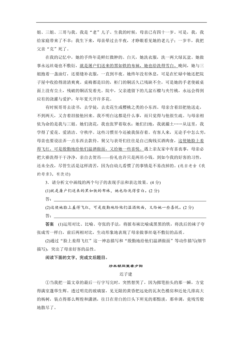 【步步高】2015届高考语文（福建专用）大二轮复习问题诊断与突破 学案：第五章 学案15 限时对点规范训练15 表达技巧赏析题.doc_第2页