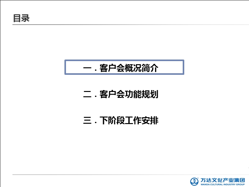 万城会培训课件-20140104v1(十分钟版).pptx_第3页