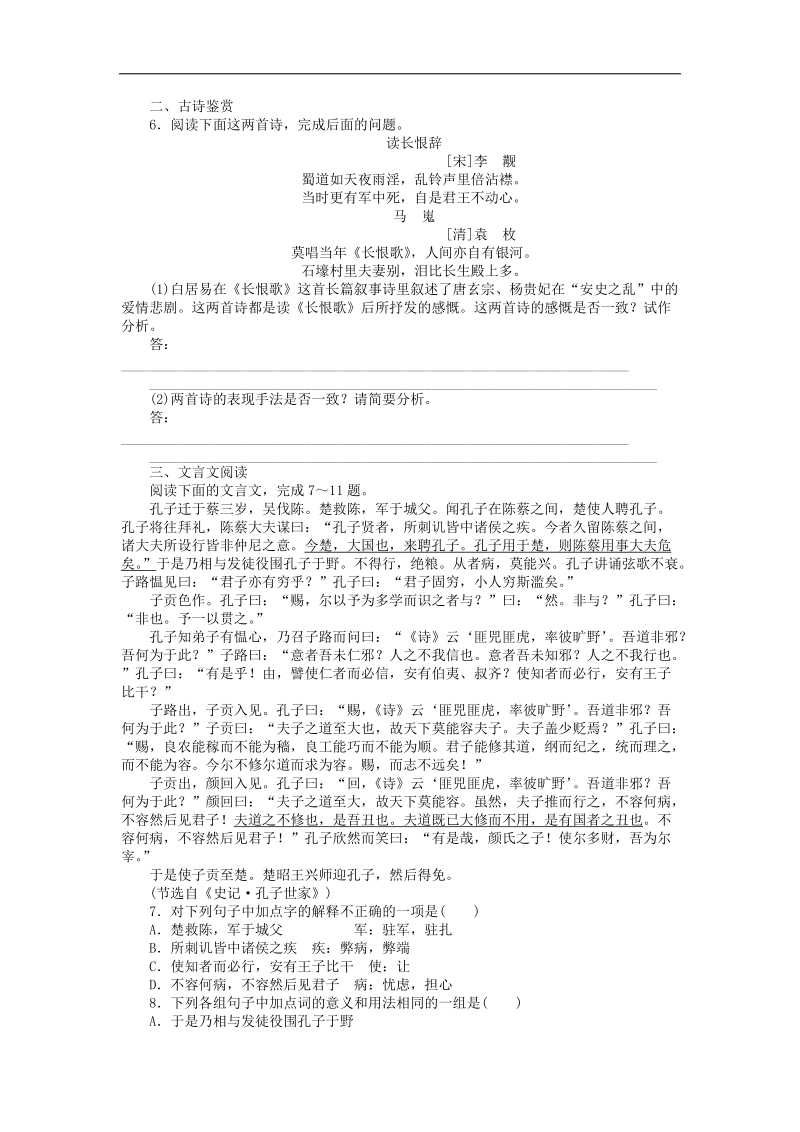 高三人教版语文二轮复习专题组合训练3 语基+古诗+文言文 .doc_第2页