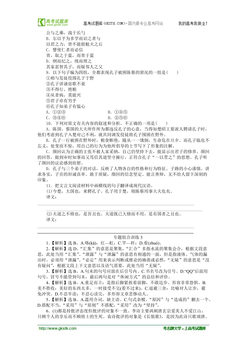 高三人教版语文二轮复习专题组合训练3 语基+古诗+文言文 .doc_第3页