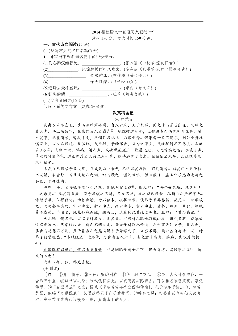 高三一轮复习评测八套题试卷部分（福建卷）.doc_第1页