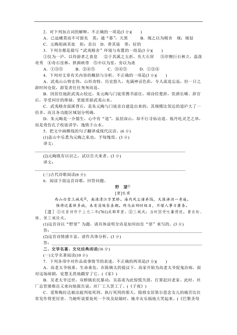 高三一轮复习评测八套题试卷部分（福建卷）.doc_第2页