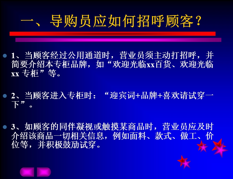 导购员日常服务技巧.ppt_第2页