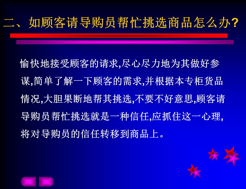 导购员日常服务技巧.ppt_第3页