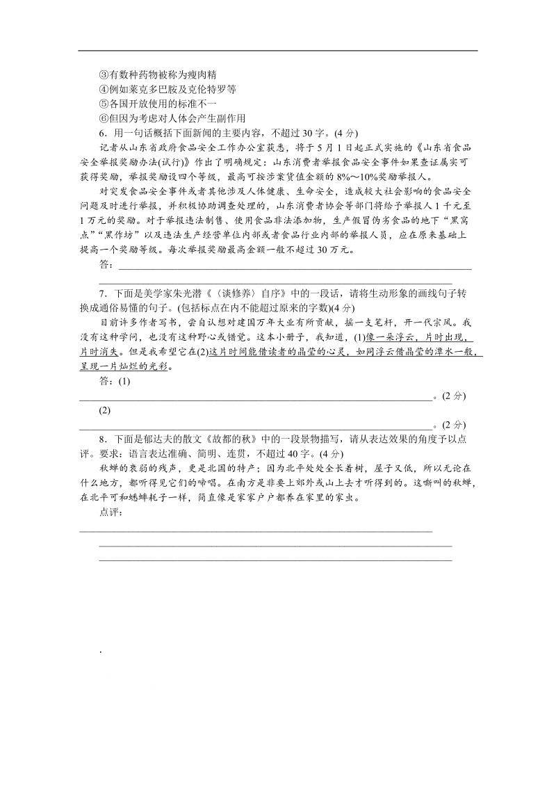 高考语文二轮复习配套作业（解析版）：专项训练(二)　[语言基础知识＋语言运用]（重庆市专用）.doc_第2页