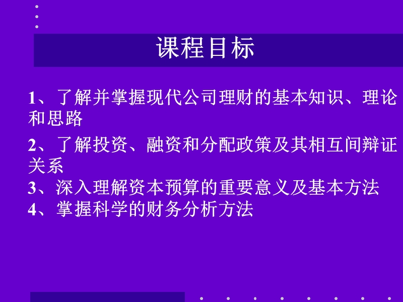 2011公司财务管理讲义.ppt_第2页