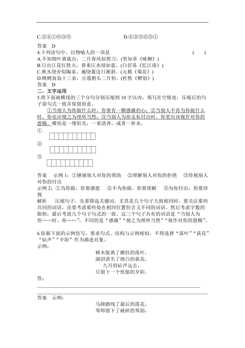 高三语文一轮复习滚动练习5专题五 仿用、变换句式（含修辞）.doc_第2页