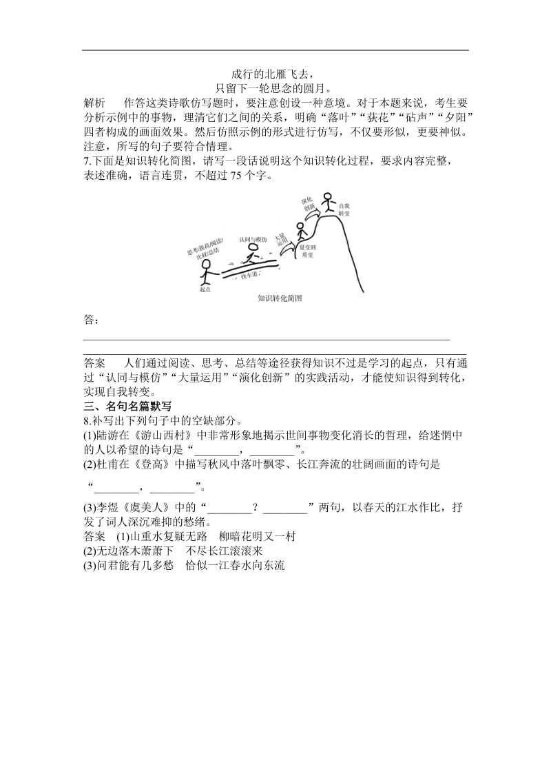 高三语文一轮复习滚动练习5专题五 仿用、变换句式（含修辞）.doc_第3页