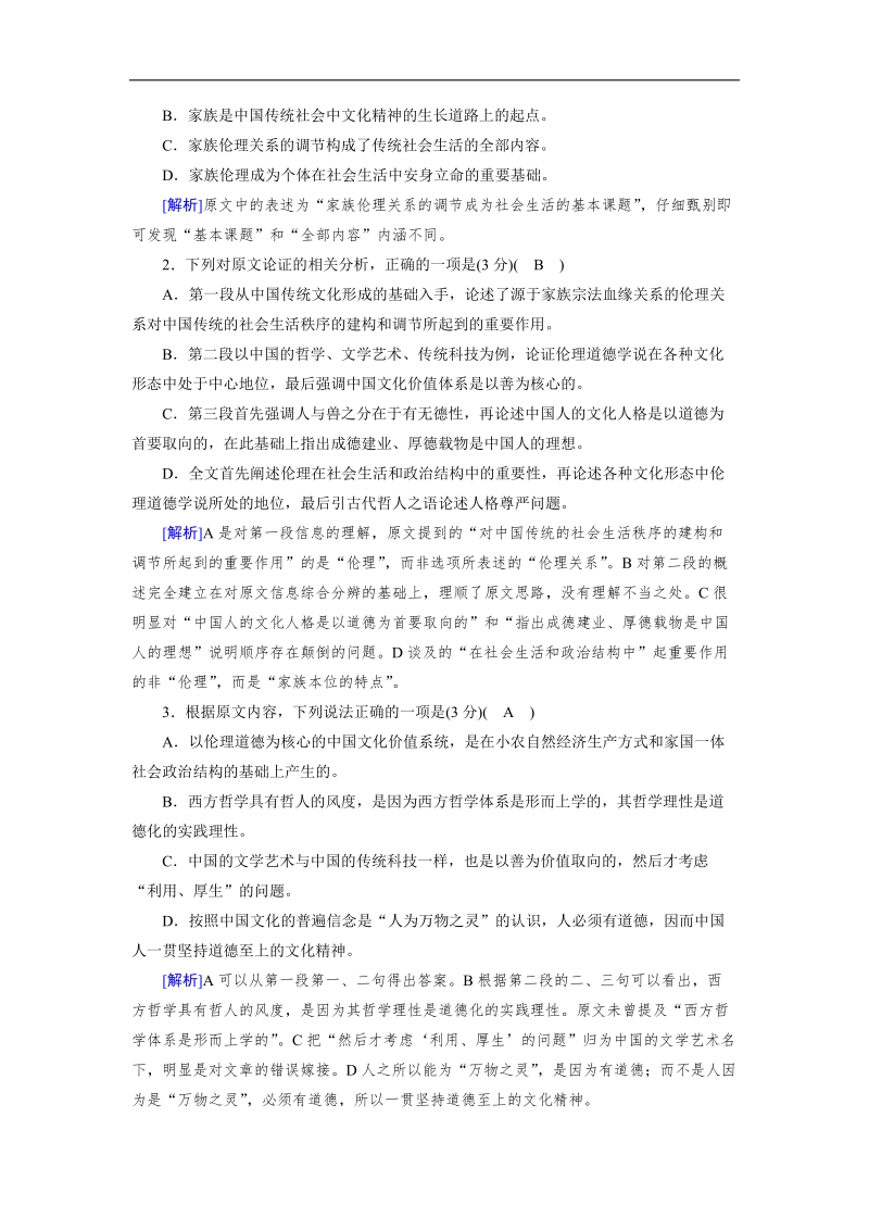 2019届高三人教版语文一轮备考复习练习：12论述类文本阅读（1） word版含解析.doc_第2页