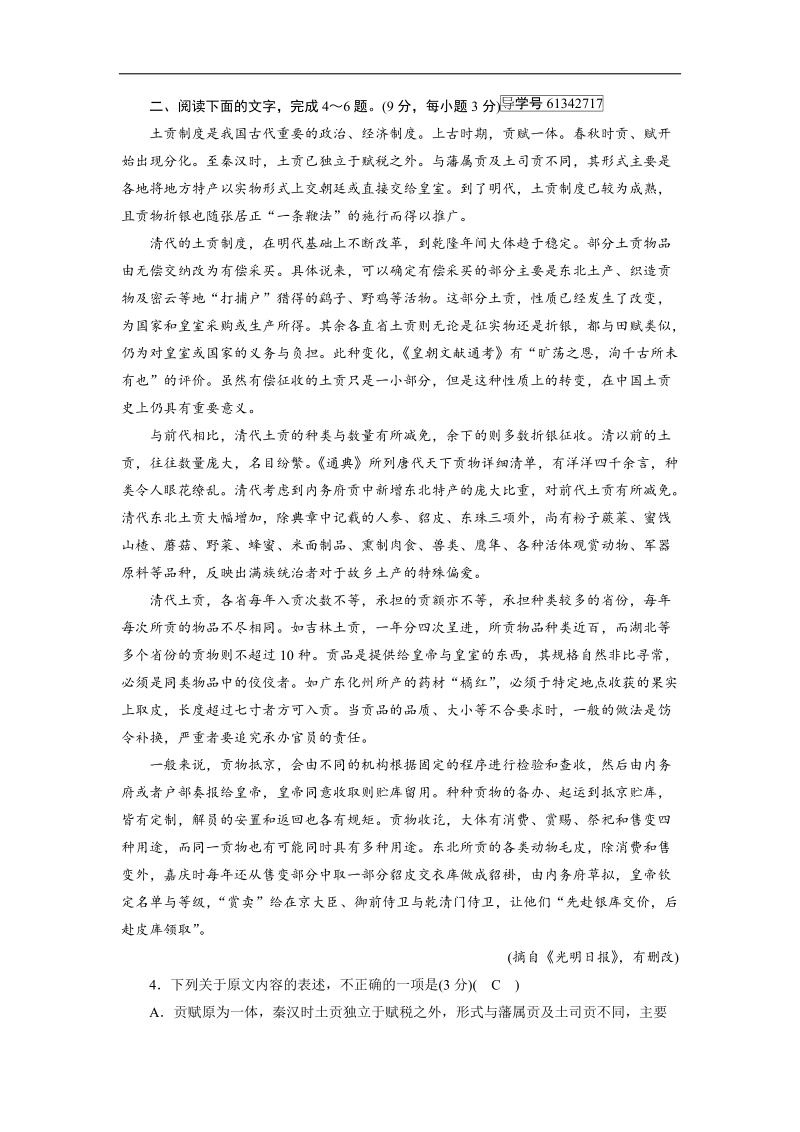 2019届高三人教版语文一轮备考复习练习：12论述类文本阅读（1） word版含解析.doc_第3页