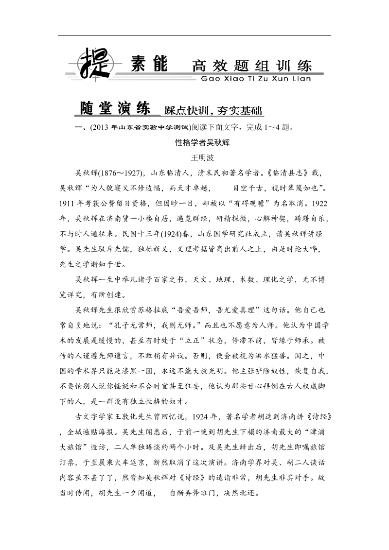 高考新动向语文基础精华100练：第4部分 选考部分14-1.doc_第1页