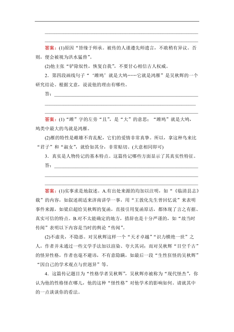 高考新动向语文基础精华100练：第4部分 选考部分14-1.doc_第3页