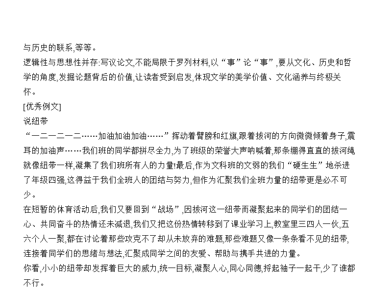 2018年高考语文（北京市专用）复习专题测试（命题规律探究 题组分层精练）专题十一　2013—2017年高考优秀作文选 （共236张ppt）.ppt_第3页