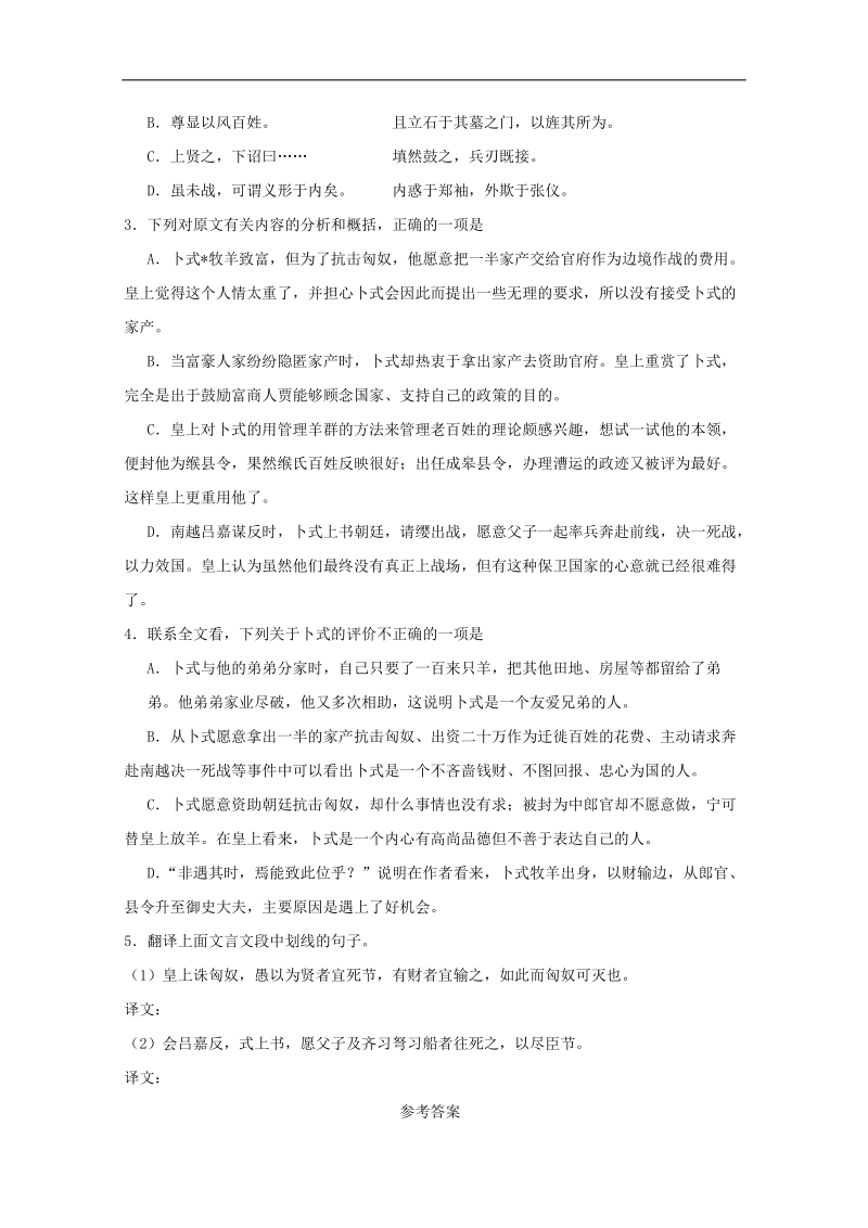 2012高考语文 复习文言文专题训练（1）.doc_第2页