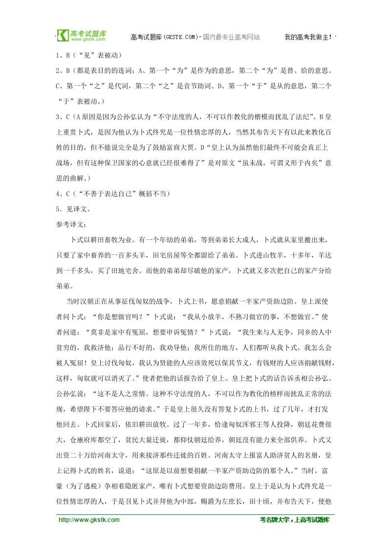 2012高考语文 复习文言文专题训练（1）.doc_第3页