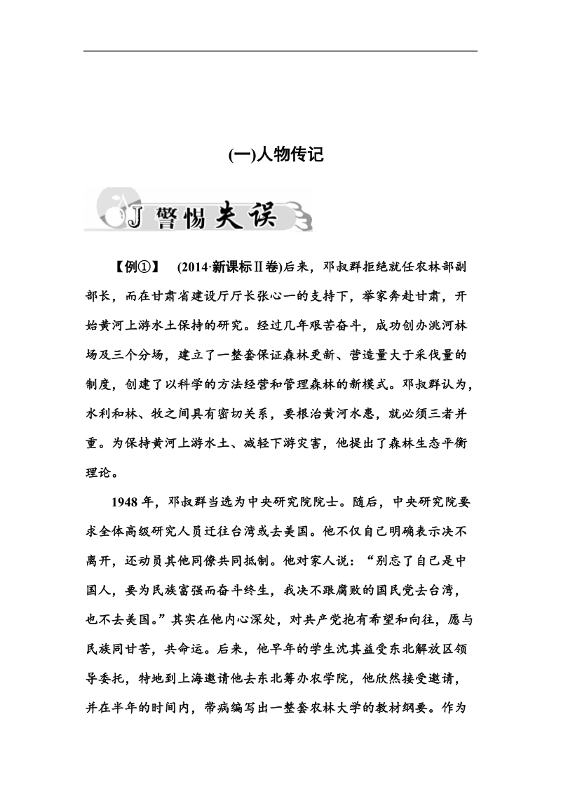 【金版学案】2016高考语文二轮复习例题：人物传记.doc_第1页